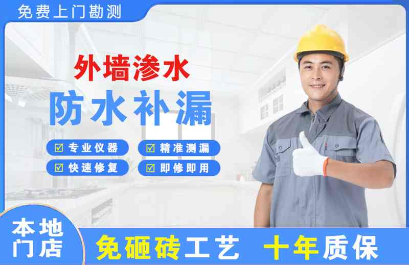南溪外墙渗水维修