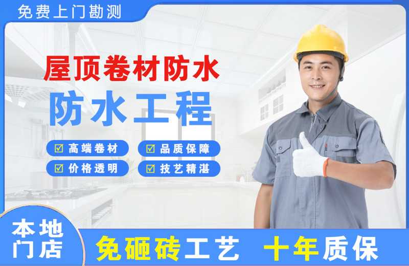 南溪屋顶卷材防水